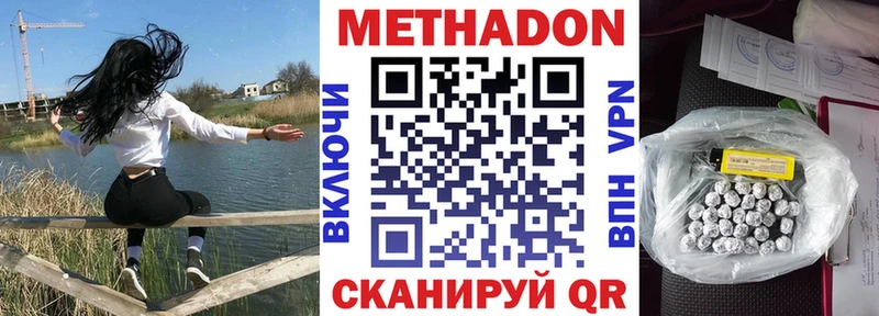 МЕТАДОН кристалл  наркотики  Шагонар 